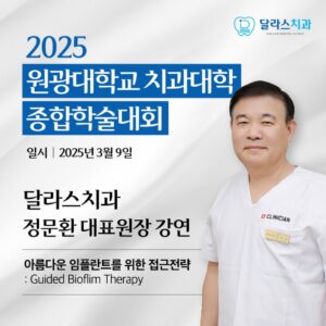 달라스치과