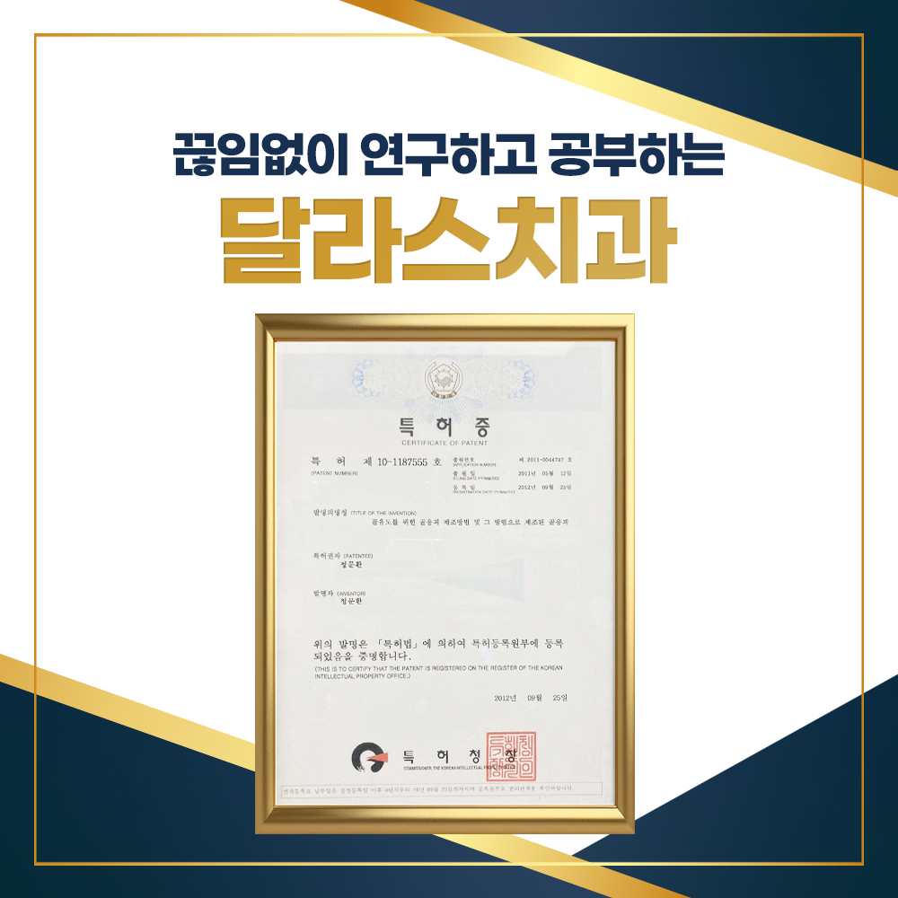 달라스치과