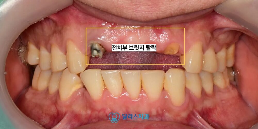 달라스치과