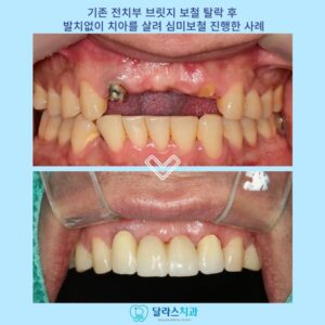 달라스치과