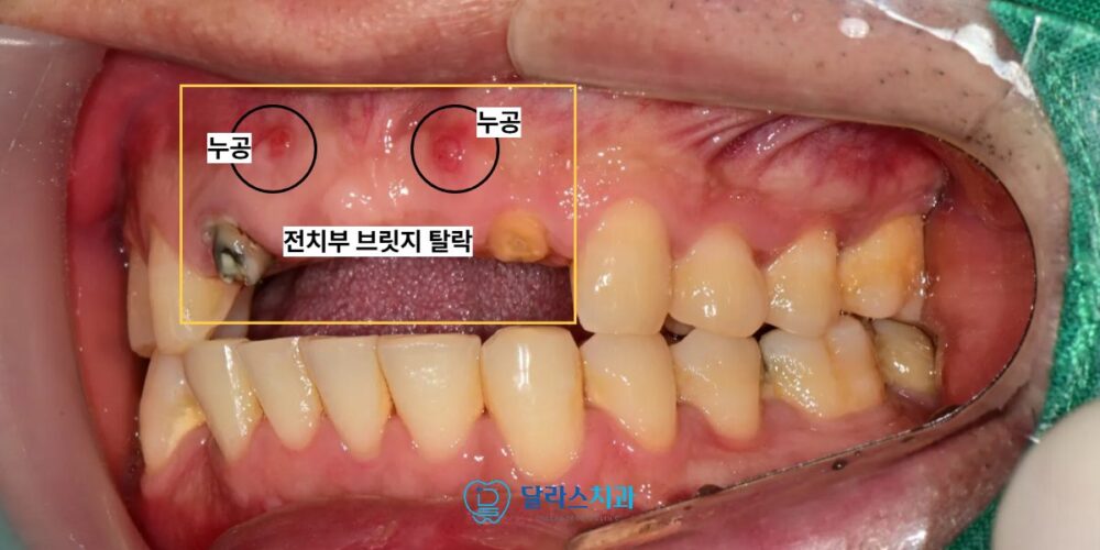 달라스치과